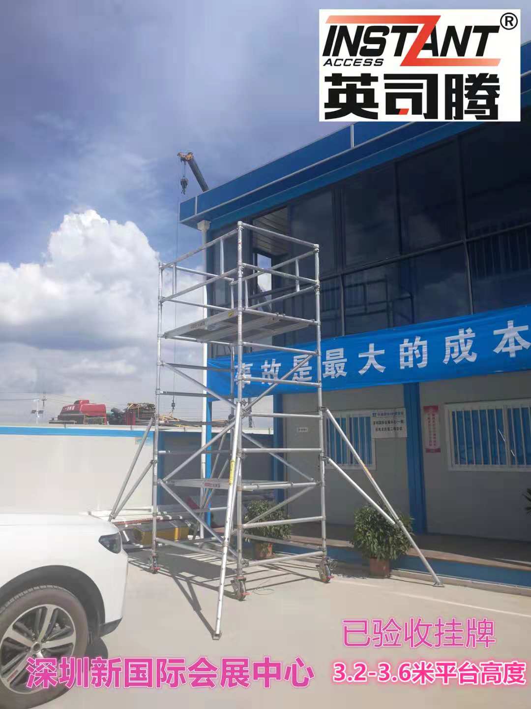 英司騰鋁合金腳手架助力深圳新國(guó)際會(huì)展中心建設(shè)